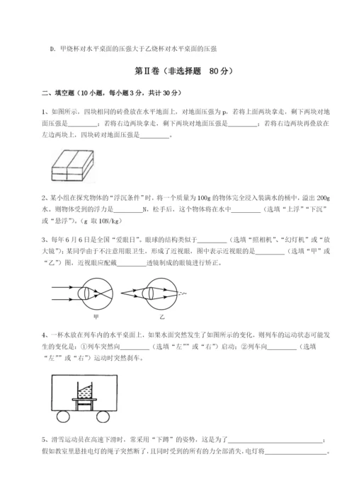 强化训练北京市西城区育才学校物理八年级下册期末考试专题测评试卷（附答案详解）.docx