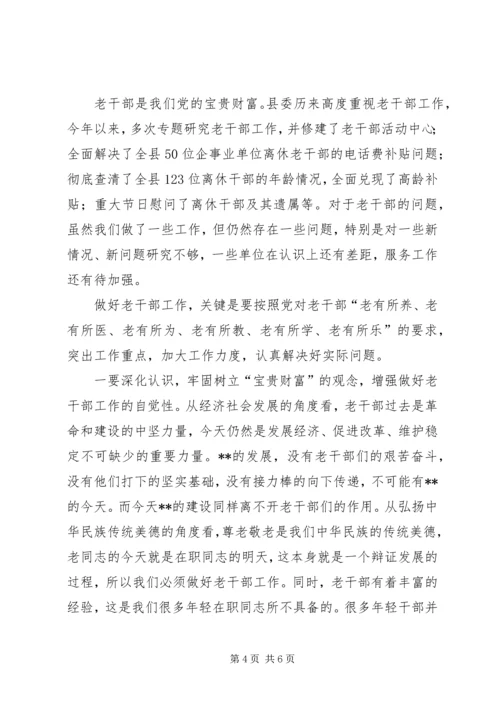 县委书记在离退休老干部座谈会上的讲话 (2).docx