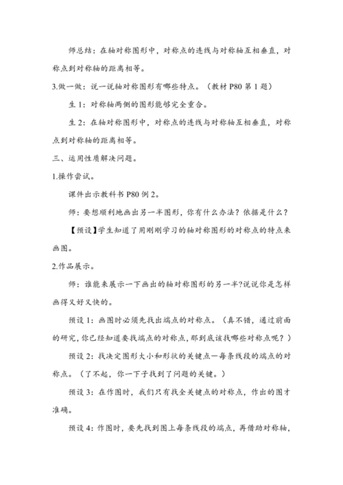 《轴对称》（教案）人教版四年级数学下册