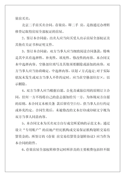2022年有关二手房购房合同范文集合8篇