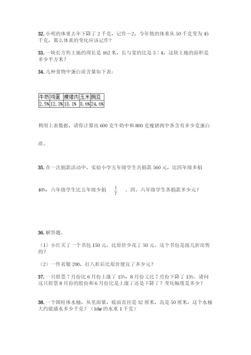 人教版六年级下册数学应用题100道往年题考.docx