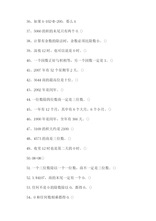 三年级数学下册判断题专项练习两份.docx