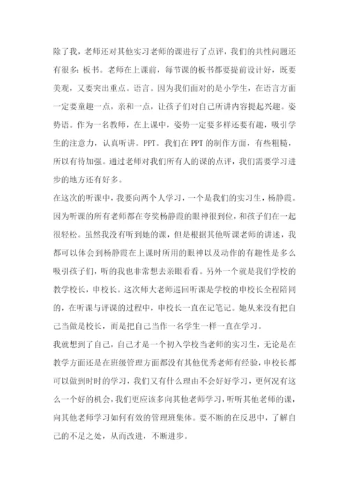 教师实习心得和收获7篇范文.docx