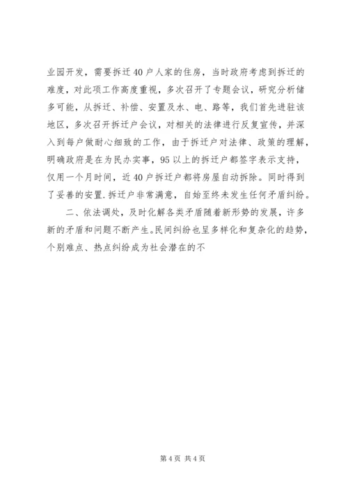 发挥调委作用，促进一方社会稳定 (6).docx