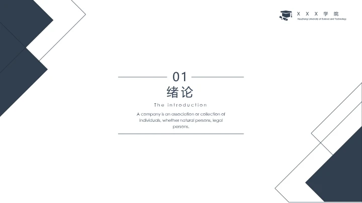 毕业答辩简约学术开题报告答辩通用PPT模版