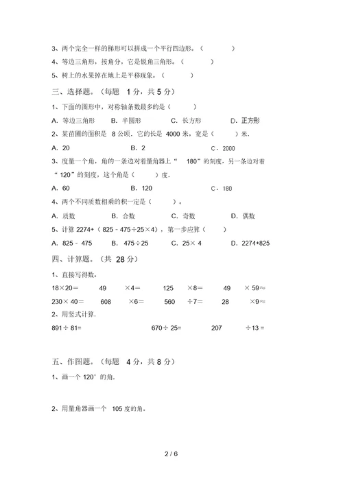 西师大版四年级数学上册期中试卷(完美版)