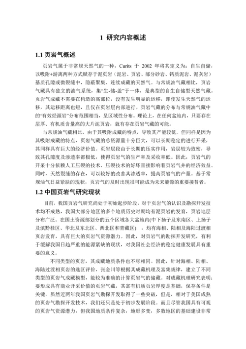 延长探区页岩含气性特征及影响因素分析毕业论文.docx