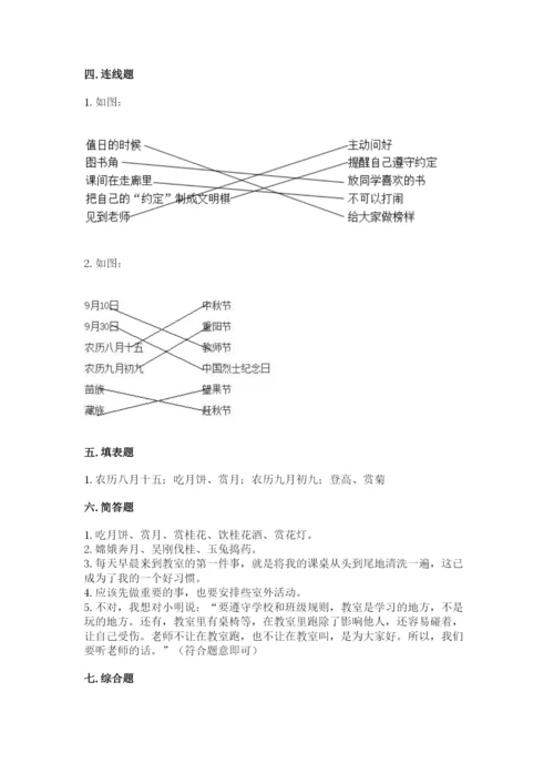 最新部编版二年级上册道德与法治期中测试卷带答案（模拟题）.docx