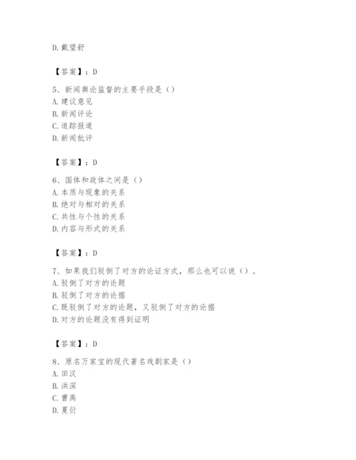 2024年国家电网招聘之文学哲学类题库精品【黄金题型】.docx