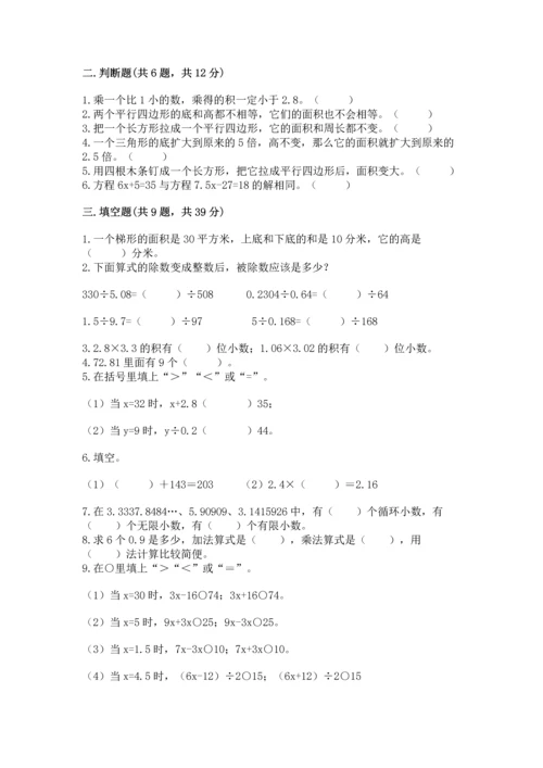 人教版数学五年级上册期末考试试卷精品带答案.docx