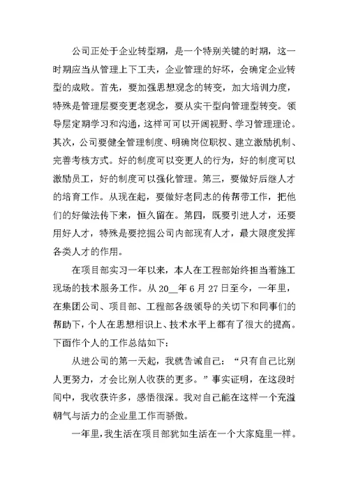 实习工作总结精辟简短10篇范文