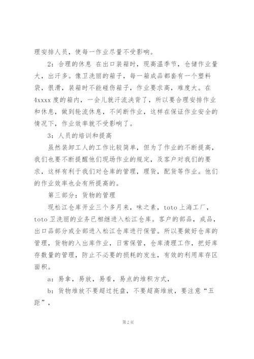 仓库主管年度工作总结.docx