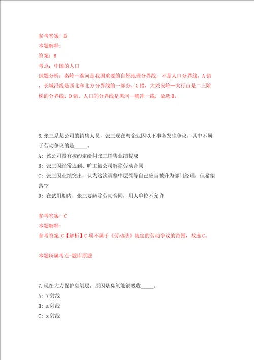 辽宁省鞍山市面向“双一流建设高校校园招考192名2022届毕业生第二批模拟试卷附答案解析第7期