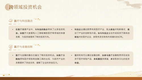 黄色中国风医疗健康产业投资论坛PPT
