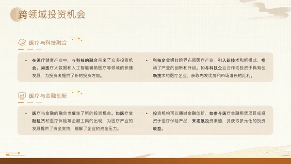 黄色中国风医疗健康产业投资论坛PPT