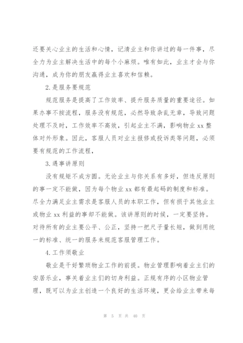 疫情期间银行客服人员工作总结.docx