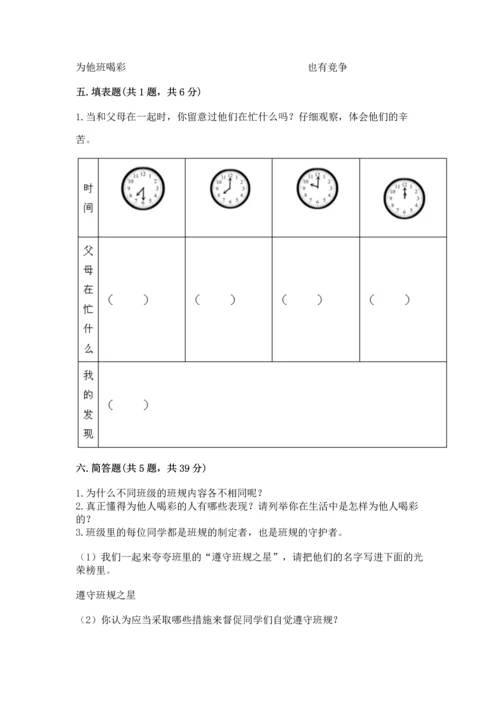 部编版四年级上册道德与法治期中测试卷附答案（培优）.docx