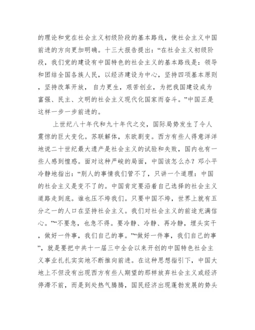 党史教育党课讲稿（全文完整）.docx