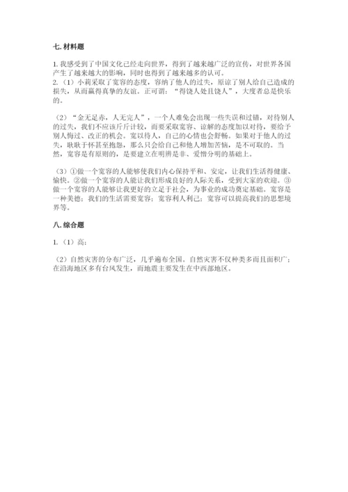 部编版六年级下册道德与法治期末测试卷附参考答案【综合题】.docx