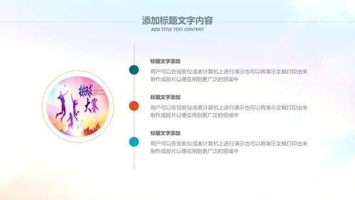 排球比赛排球教学排球协会PPT模板课件