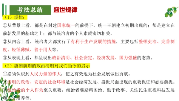 （考点串讲PPT）第一单元 隋唐时期：繁荣与开放的时代 - 2023-2024学年七年级历史下学期期