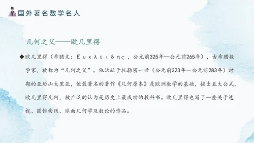 古代数学名人《祖冲之》PPT模板