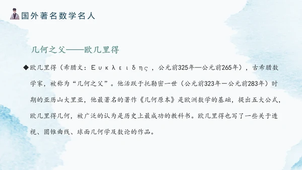 古代数学名人《祖冲之》PPT模板