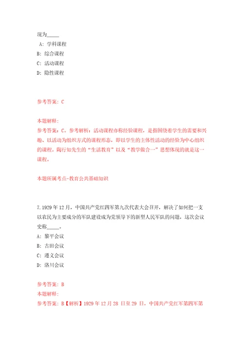 云南曲靖经济技术开发区靖宁职业技术学校招考聘用模拟考核试题卷5