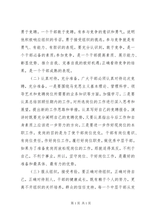 竞聘动员领导讲话材料.docx