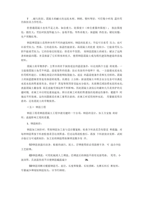 工程管理专业实习报告报告