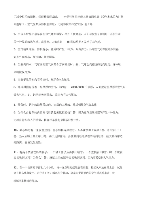 四年级科学复习要点