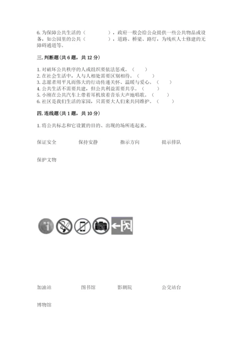 部编版道德与法治五年级下册第二单元《公共生活靠大家》测试卷有答案.docx