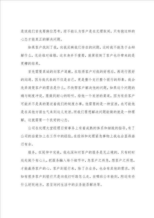 银行大堂经理培训心得体会汇编11篇银行柜员心得体会