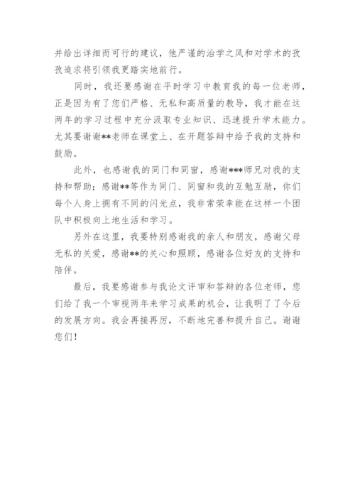 行政管理论文致谢词.docx