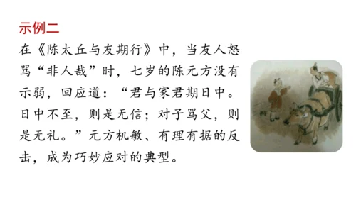 八年级语文下册第一单元  口语交际 应对 课件(共46张PPT)