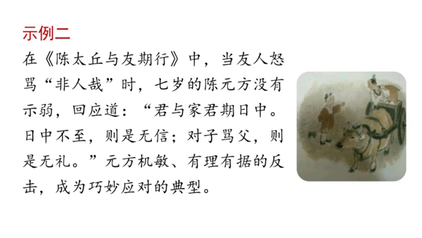 八年级语文下册第一单元  口语交际 应对 课件(共46张PPT)