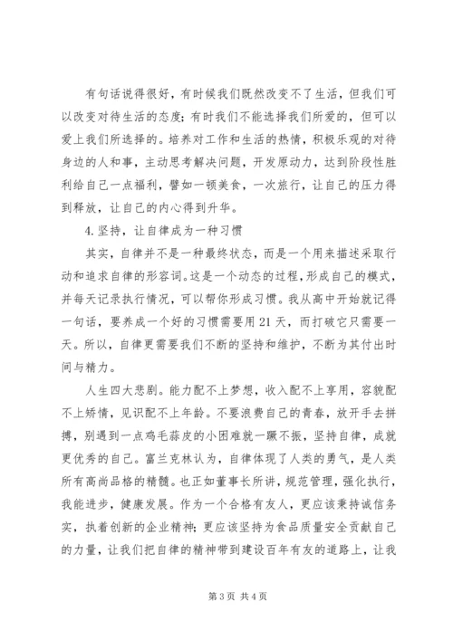 关于自律的演讲稿 (3).docx