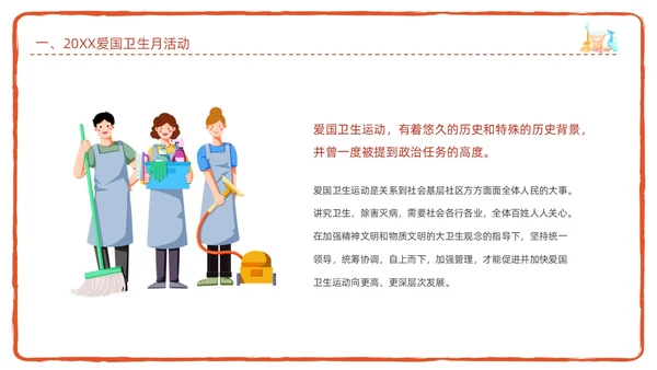 红色简约卡通插画爱国卫生月宣传教育动态PPT