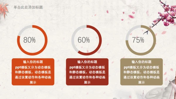 简约中国风学堂读书分享通用PPT模板