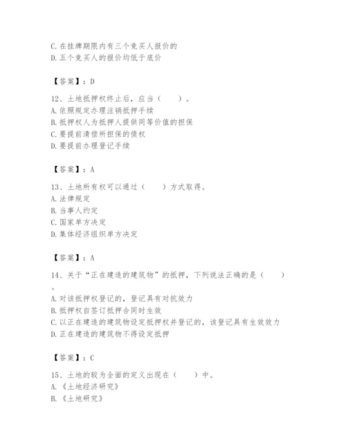 土地登记代理人之土地权利理论与方法题库附完整答案【精选题】.docx