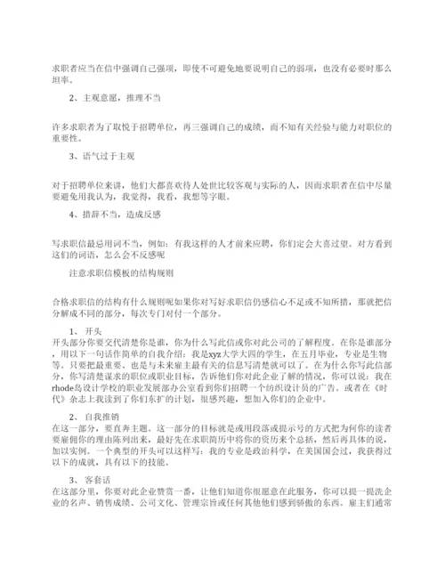 试论如何写好求职信论文.docx