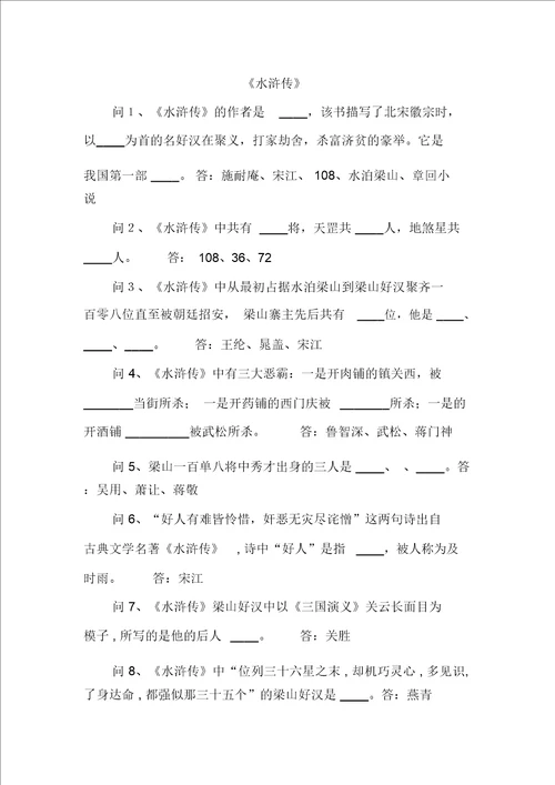 西安小升初必练四大名著文学常识100题