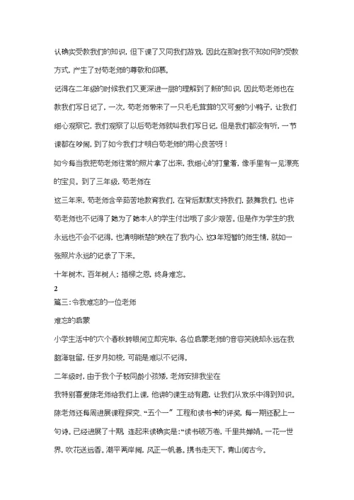 我的启蒙老师作文600字