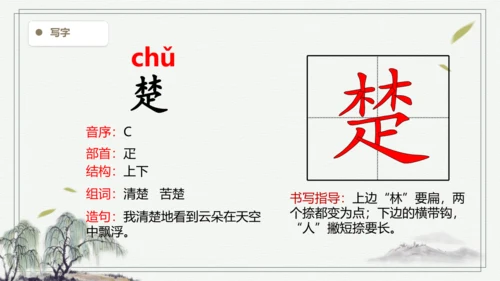 【2024秋季学期教材】语文三上17. 古诗三首  生字识记课件