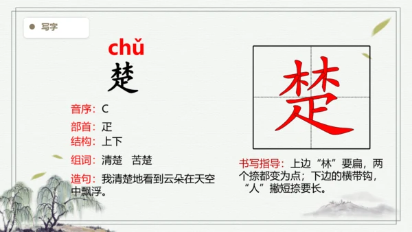 【2024秋季学期教材】语文三上17. 古诗三首  生字识记课件