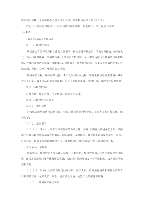 PPP园林景观工程环境保护工程施工设计方案.docx