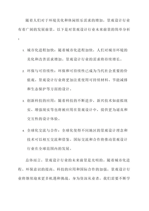 景观实习日志工作内容