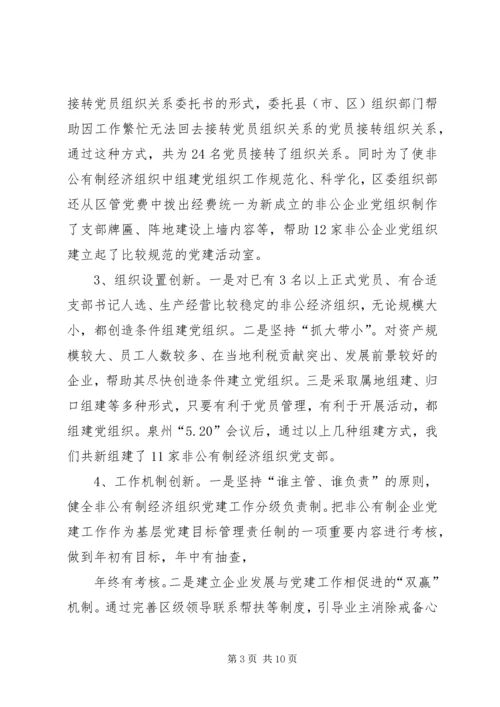 开发区非公企业党建情况汇报 (5).docx
