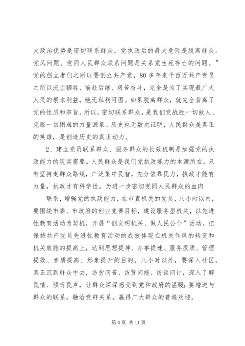 浅谈关于党群关系现状思考 (3).docx