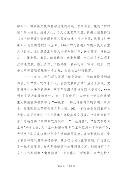 县委工作报告范文.docx